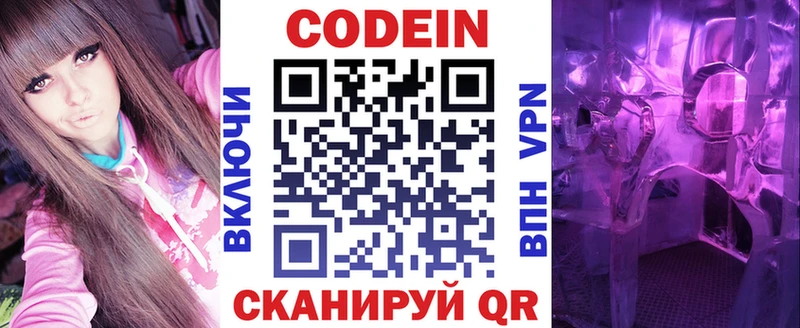 Кодеин Purple Drank  Тайга 